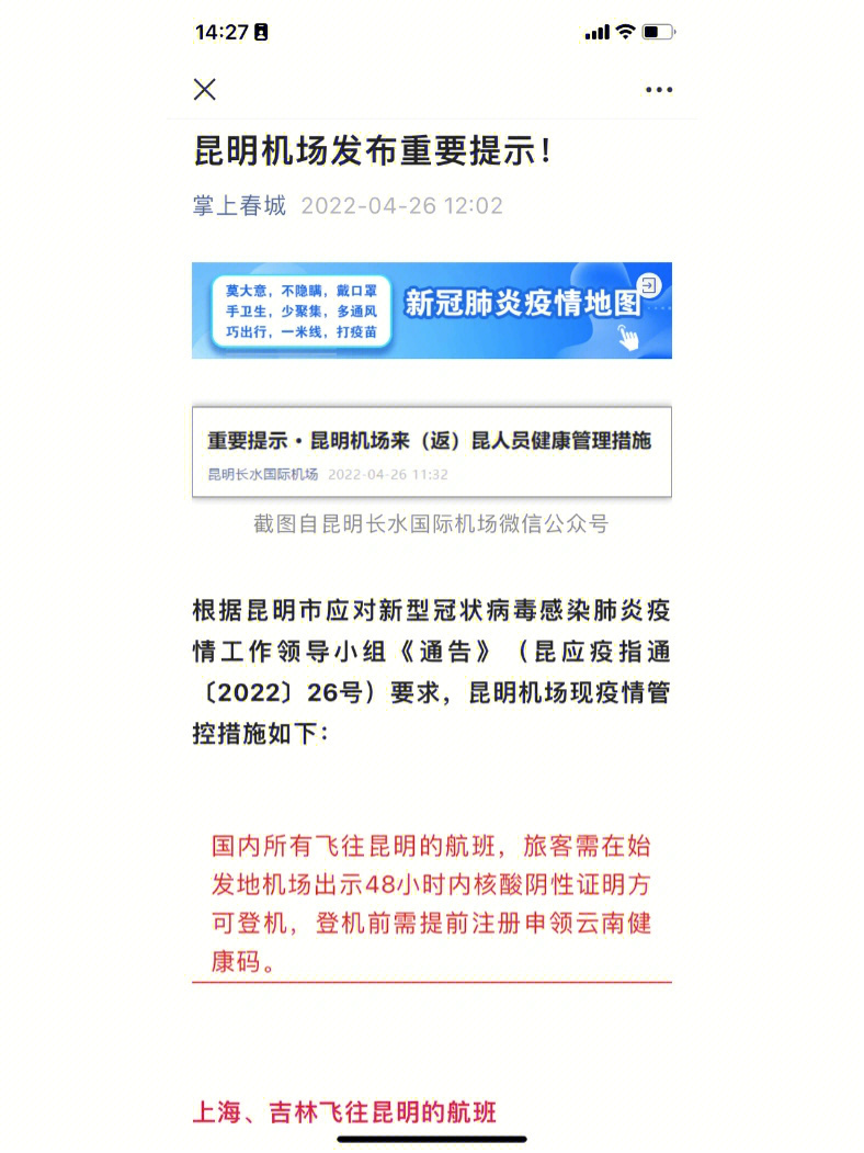 重庆至昆明防疫政策详解及要求