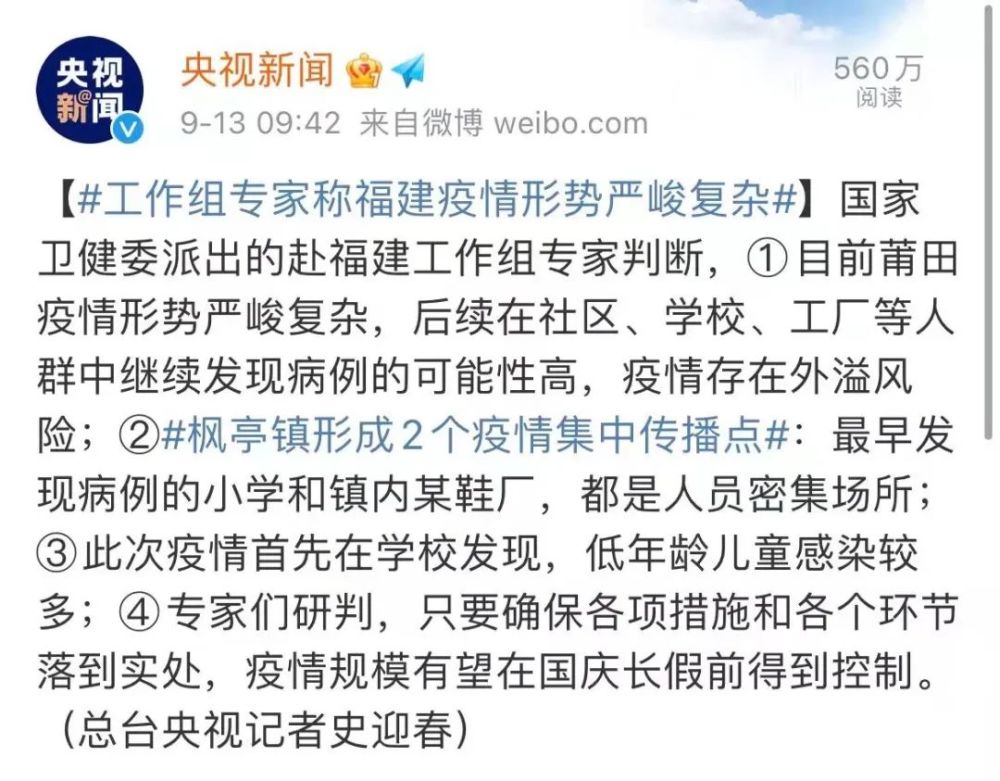 福建省与天津疫情最新动态综合报告
