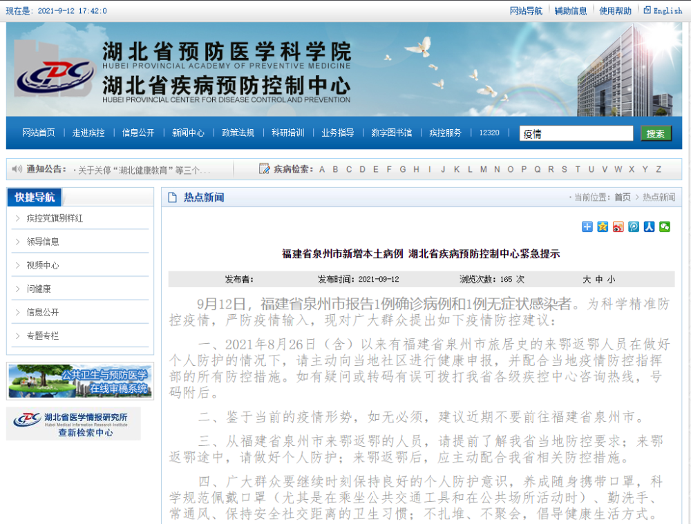 福建省与天津疫情最新动态综合报告