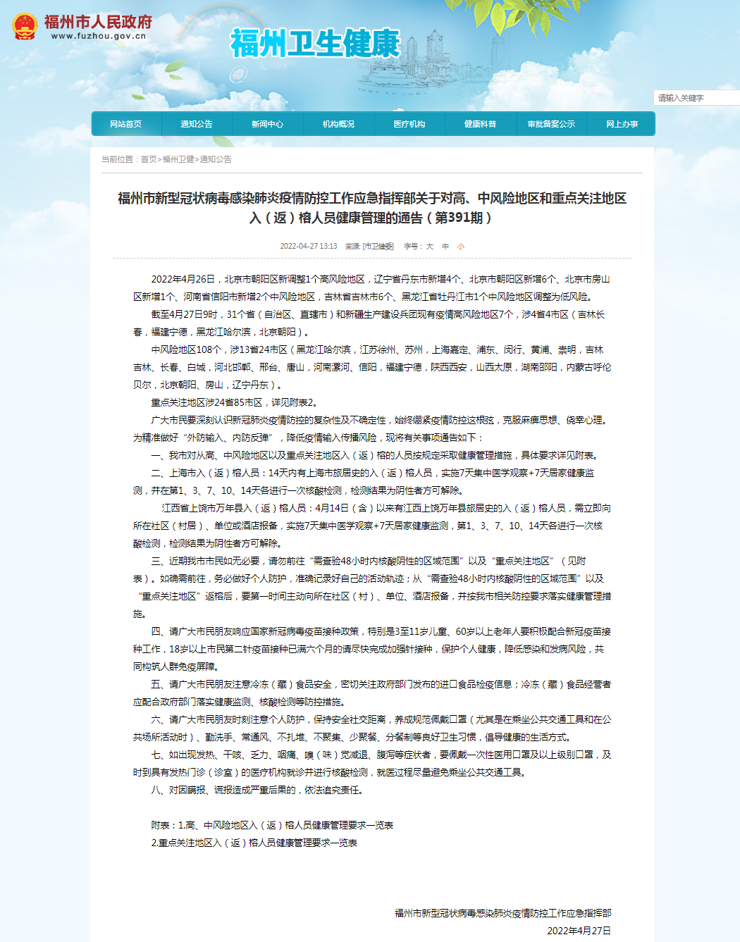 福建福州疫情最新动态及其地域影响