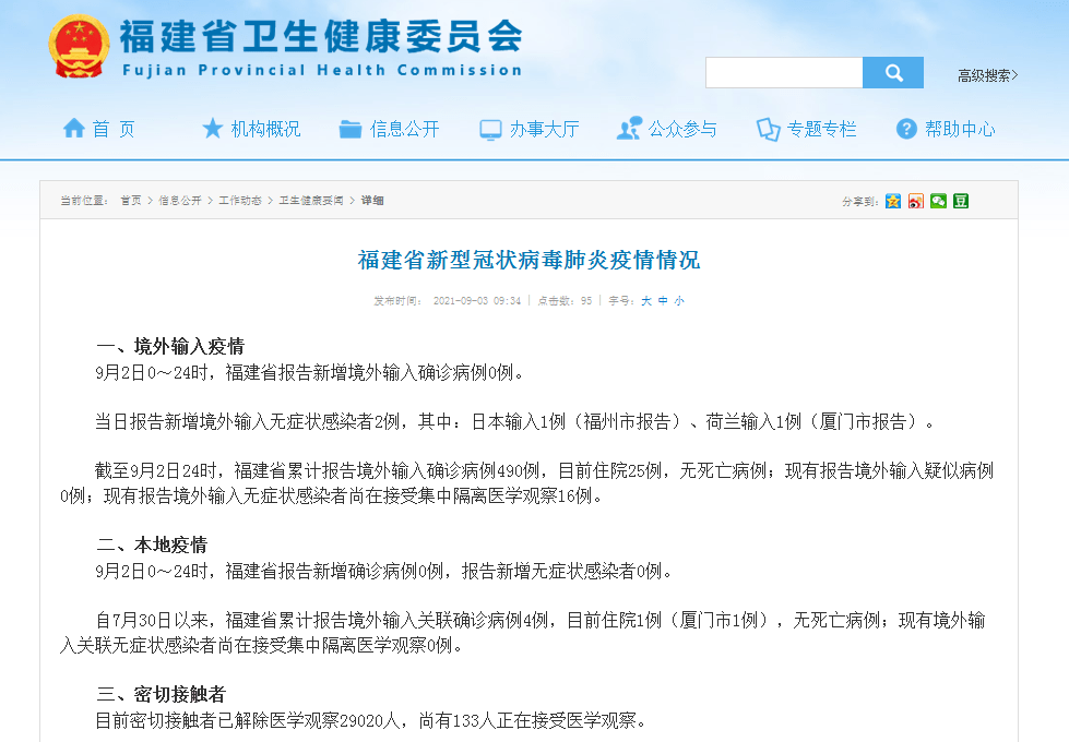 福建省与沈阳市疫情最新动态综合报告