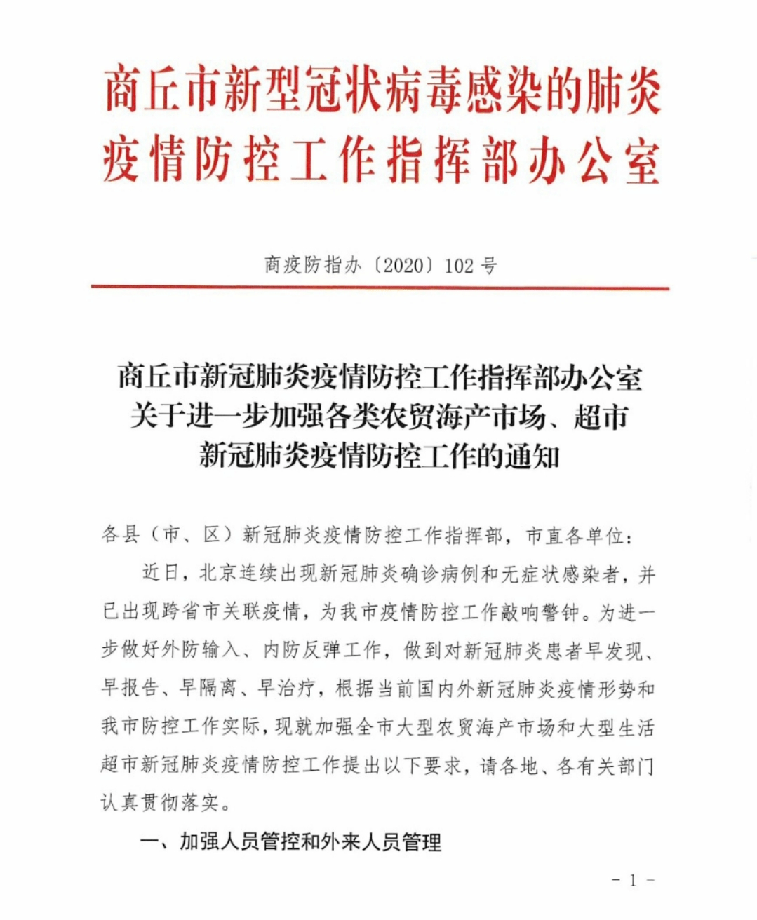 青海省疫情防控最新通知公告发布