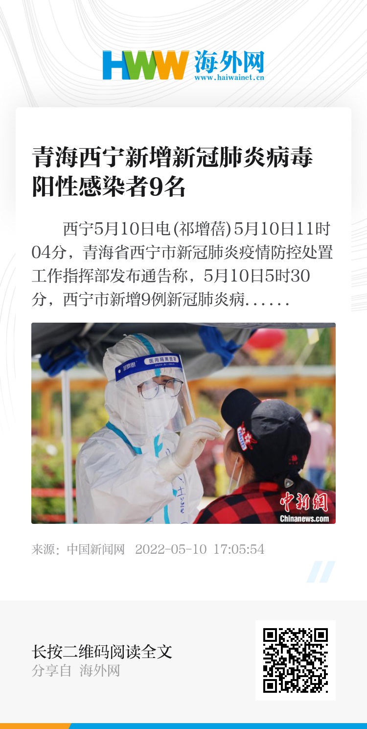 福建省疫情形势与西宁最新动态报告