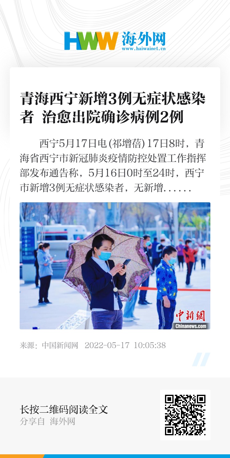 福建省疫情形势与西宁最新动态报告