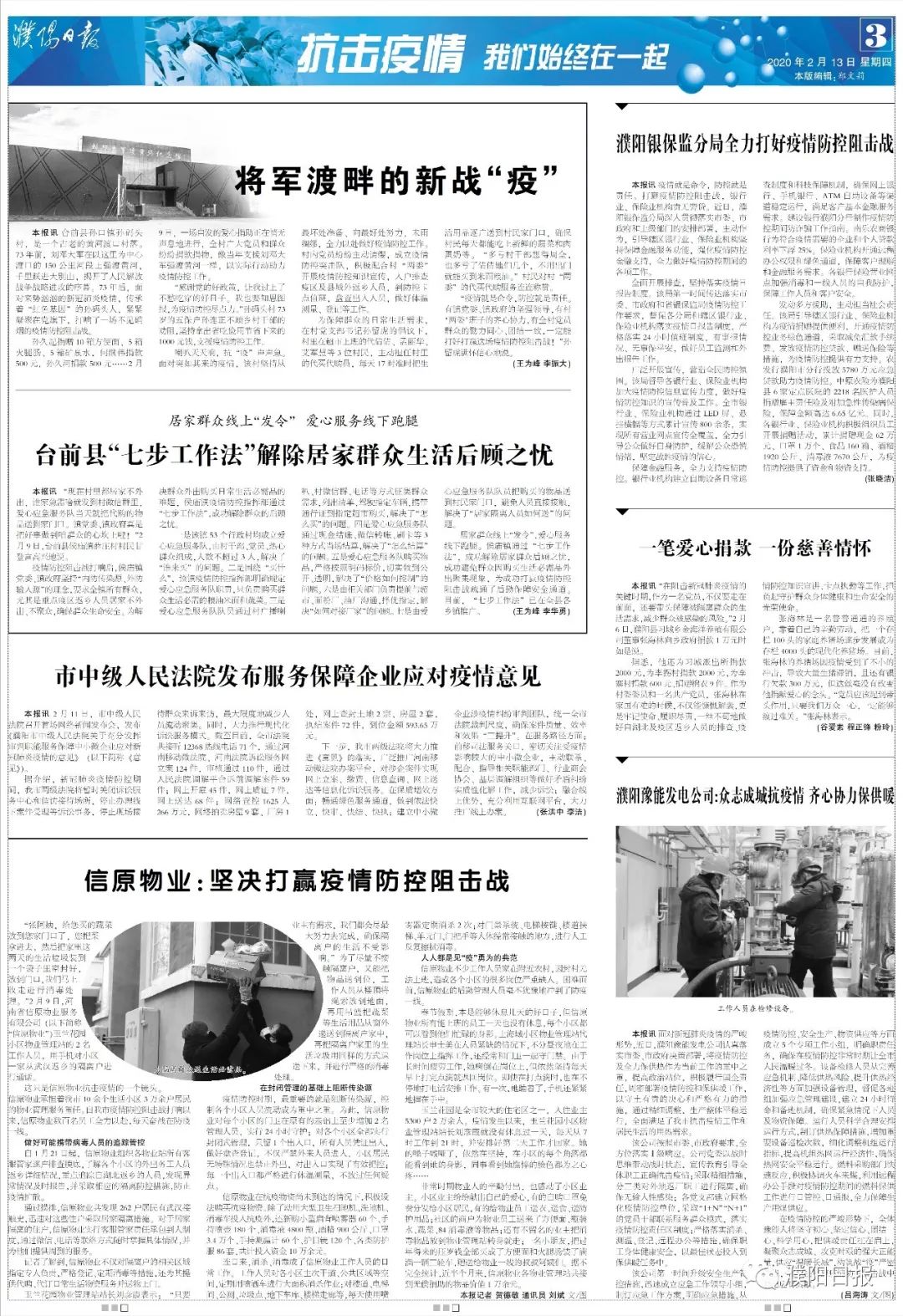 青海省政府疫情公告公示，坚决打赢疫情防控阻击战战役