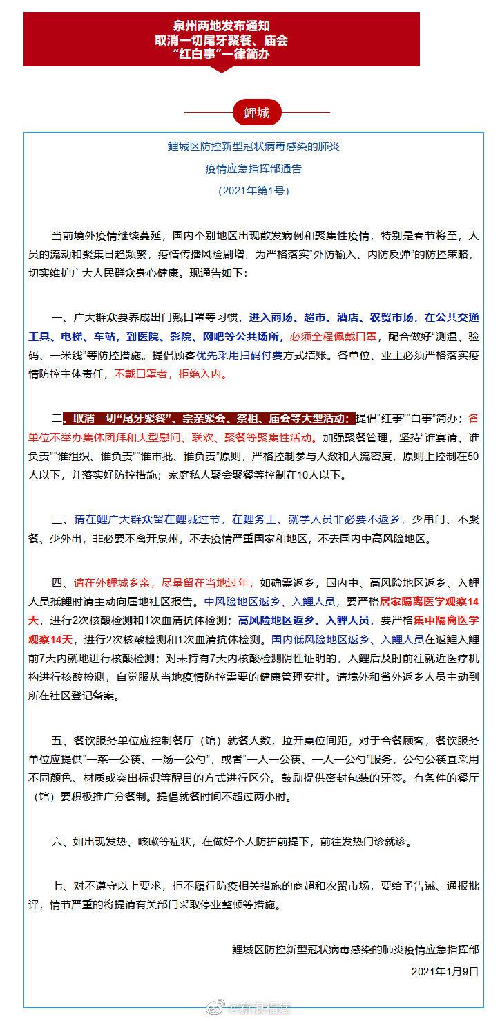 福建省疫情最新文件通知解读与分析