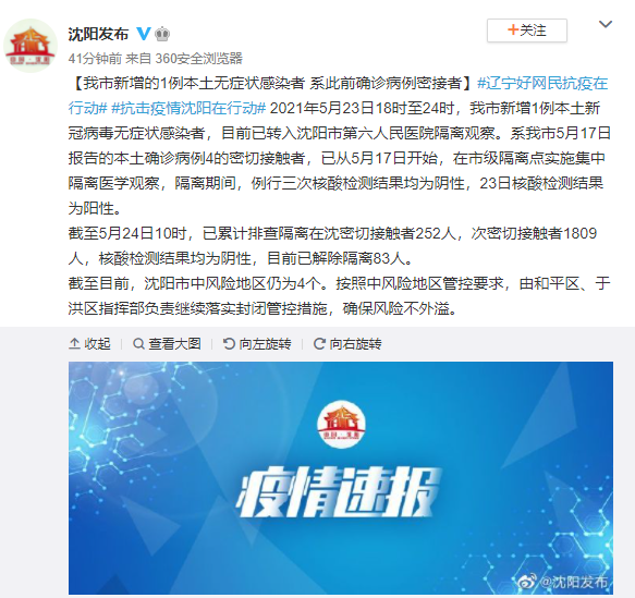 沈阳与青海疫情防控动态更新，最新进展与公告摘要