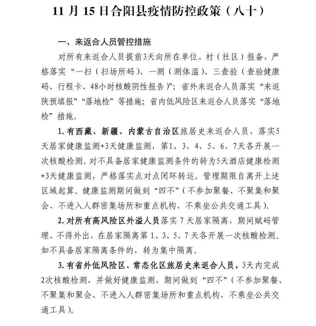 陕西省合阳县疫情防控工作的实践探索与成效