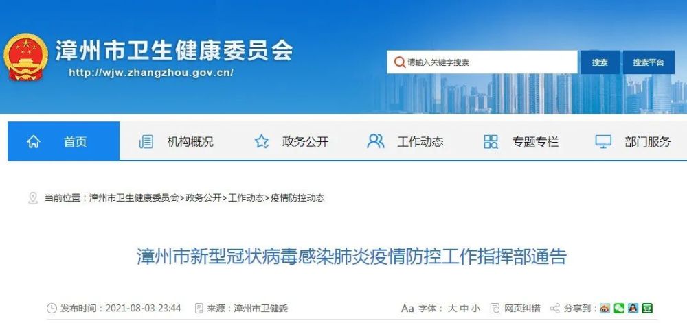 福建省疫情防控最新通知公告发布