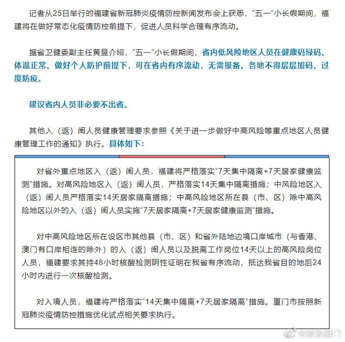 福建省疫情防控最新要求，筑牢防线，守护健康安全