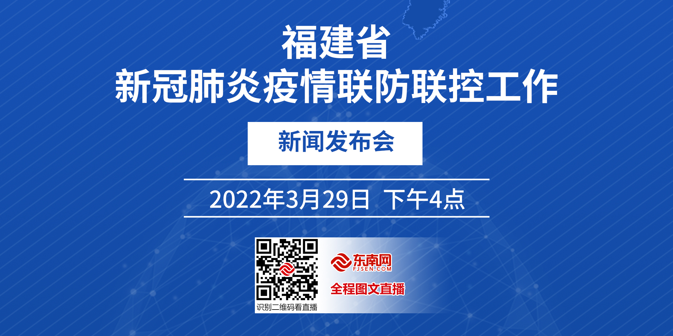 福建省疫情防控最新通知与南京紧密联动协作抗疫行动启动