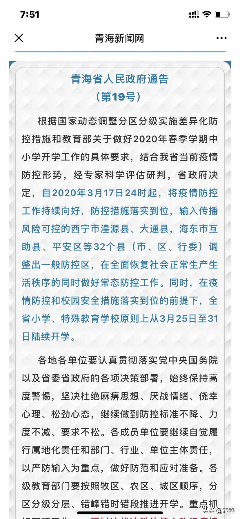 青海省疫情最新报告，全面应对，共筑防线