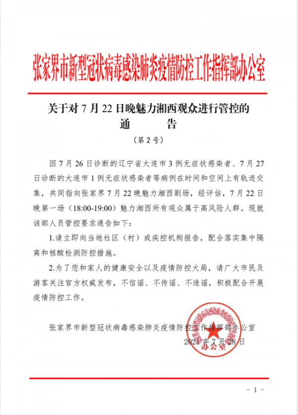 青海省疫情与成都最新消息综合研究报告