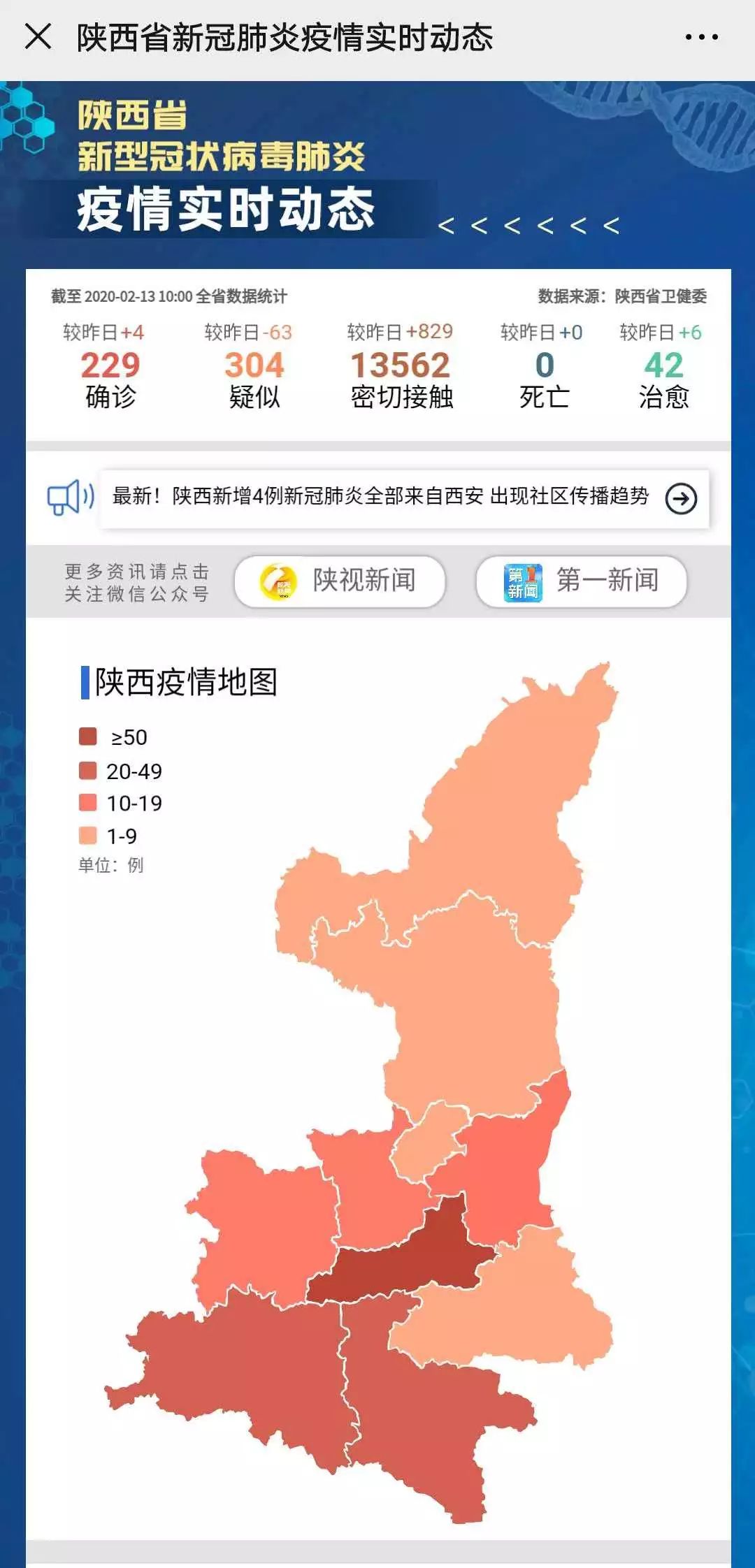 青海与西安疫情最新动态综合报告
