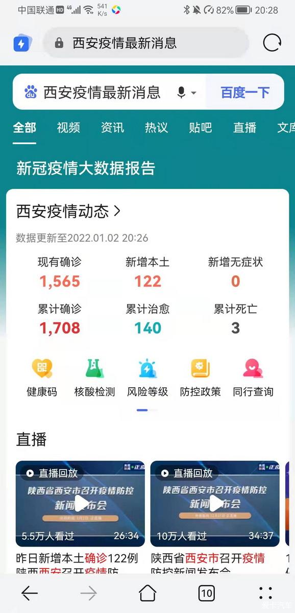 青海与西安疫情最新动态综合报告