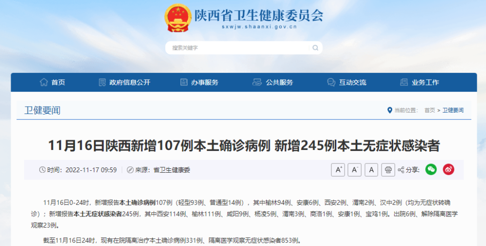 陕西省最新疫情情况通报