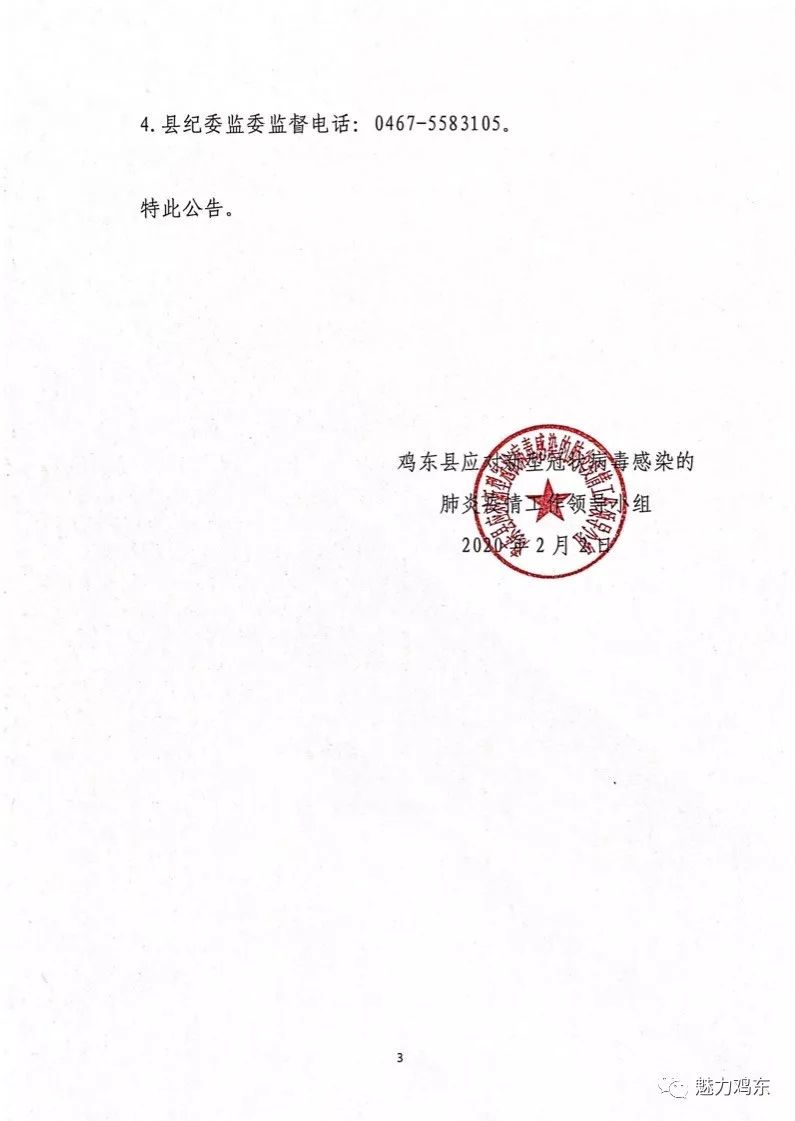 青海省疫情通告最新通知公告