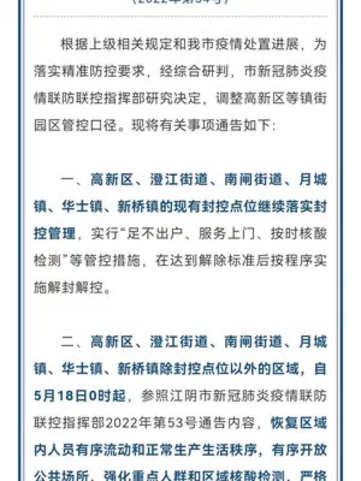 陕西应对天津疫情管控的策略与实践
