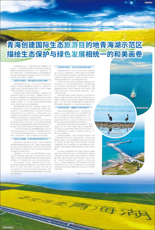 青海省推动高质量发展，实现绿色崛起的最新通告