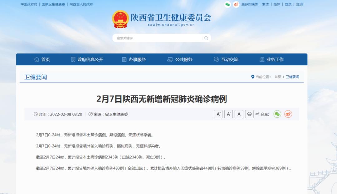 陕西省疫情最新通告
