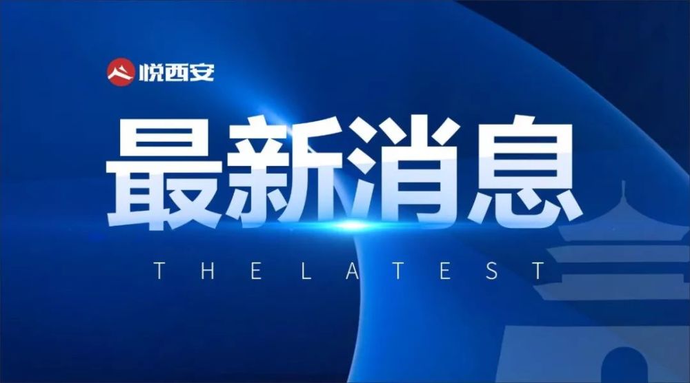 陕西省疫情最新数据解析与增长趋势分析