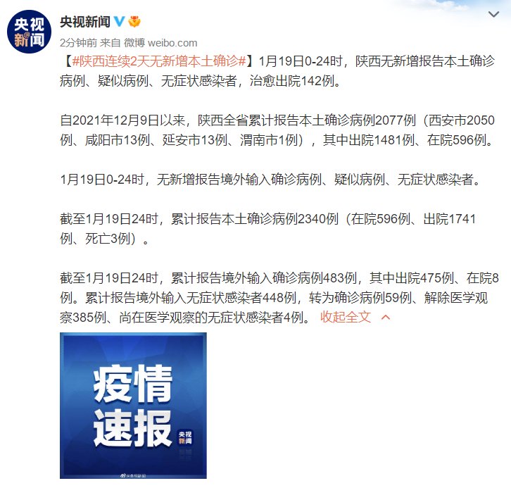 陕西省疫情最新状况概述