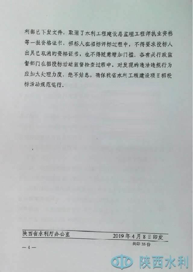 陕西省水利厅公告，水利建设与发展新动态
