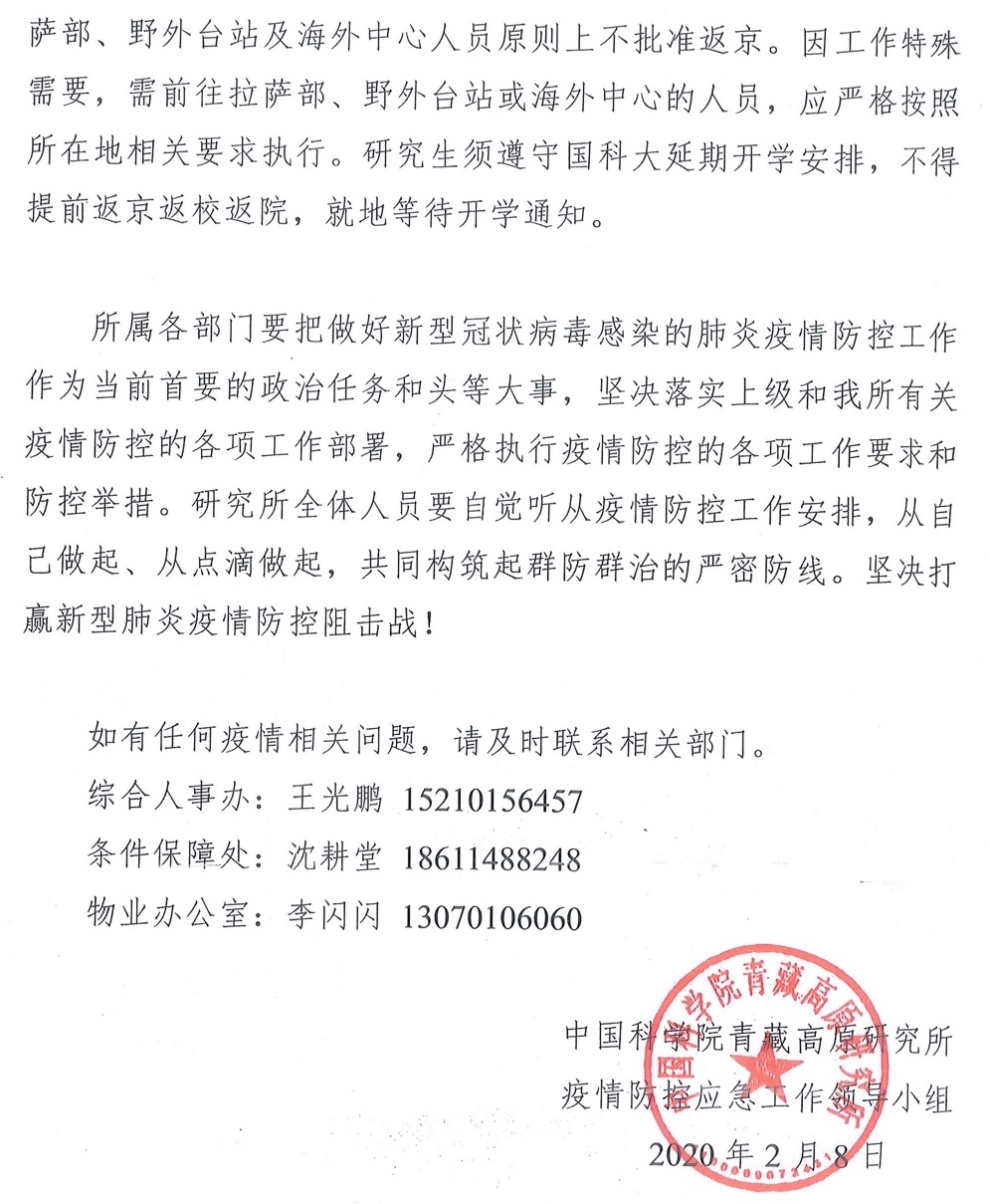 青海省疫情防控通告文件深度解析