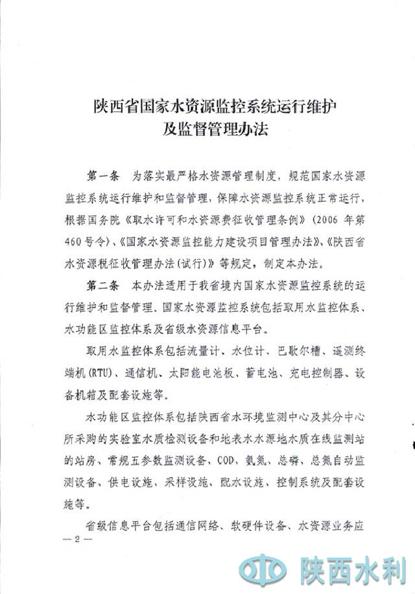陕西水利厅办公室电话，守护陕西水资源的重要联络点