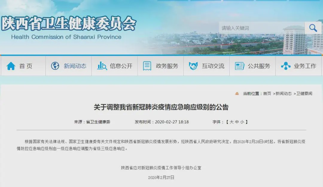 陕西省水利厅疫情背景下水利工作最新通知发布
