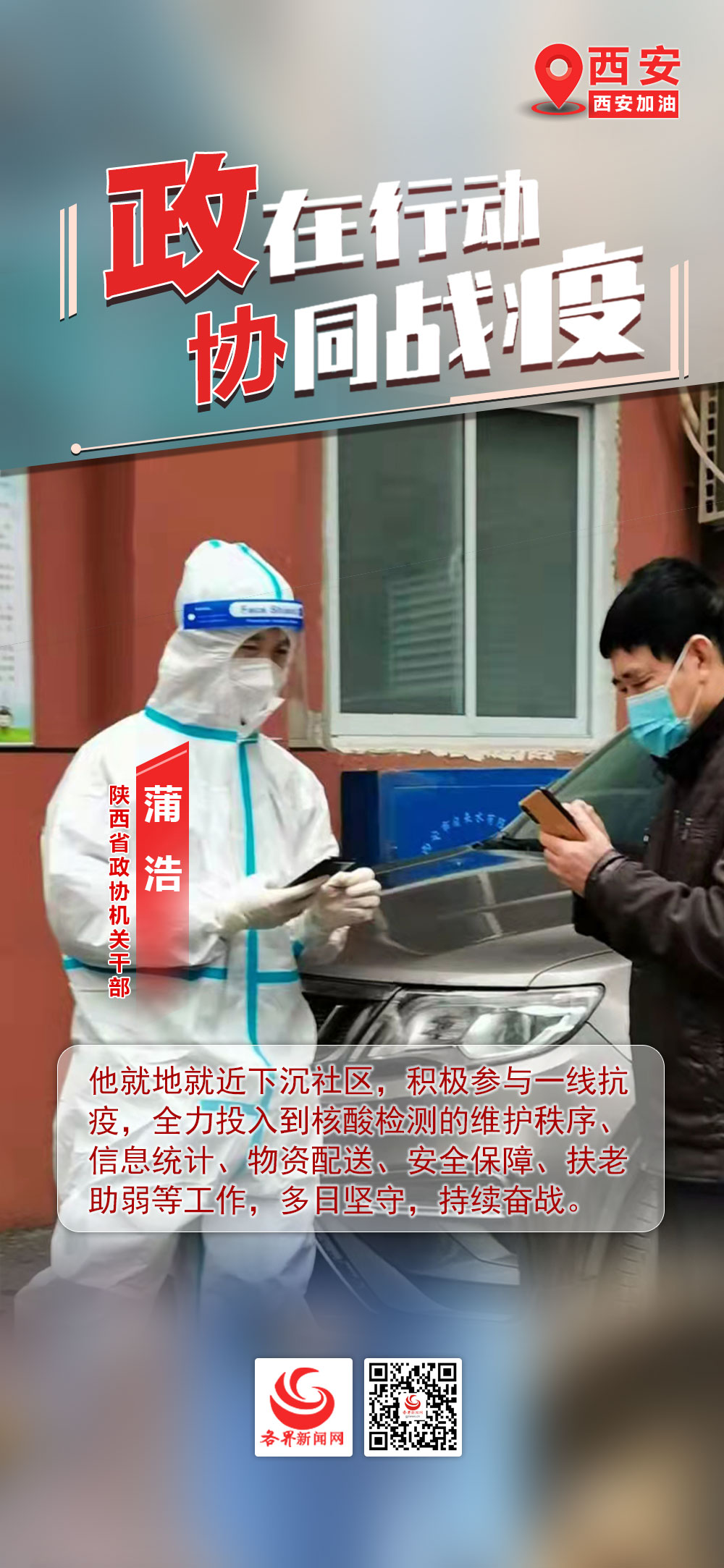 陕西积极应对并支持北京疫情防控工作