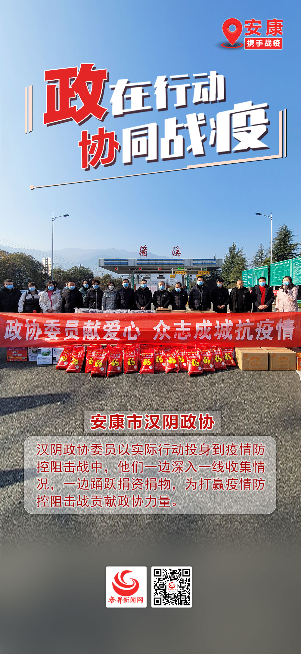 陕西积极应对并支持北京疫情防控工作