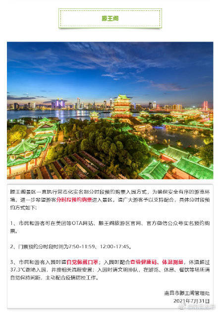 江西南昌疫情实时更新，最新情况播报