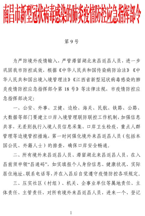 江西南昌疫情最新规定，筑牢防线，科学防控，严防疫情扩散