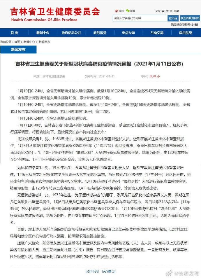 长春与黑龙江最新疫情消息深度剖析