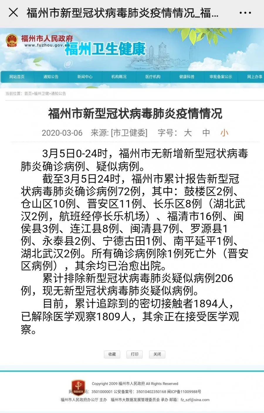 福建福州最新疫情动态，防控措施与公众应对策略