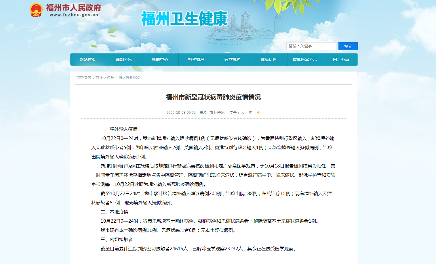 福建福州最新疫情动态，防控措施与公众应对策略