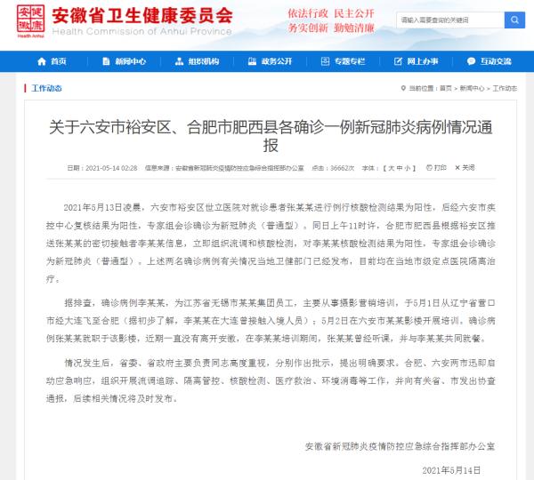 安徽合肥疫情最新更新报道