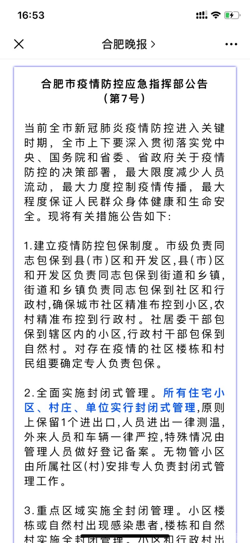 合肥疫情防控最新进展报告