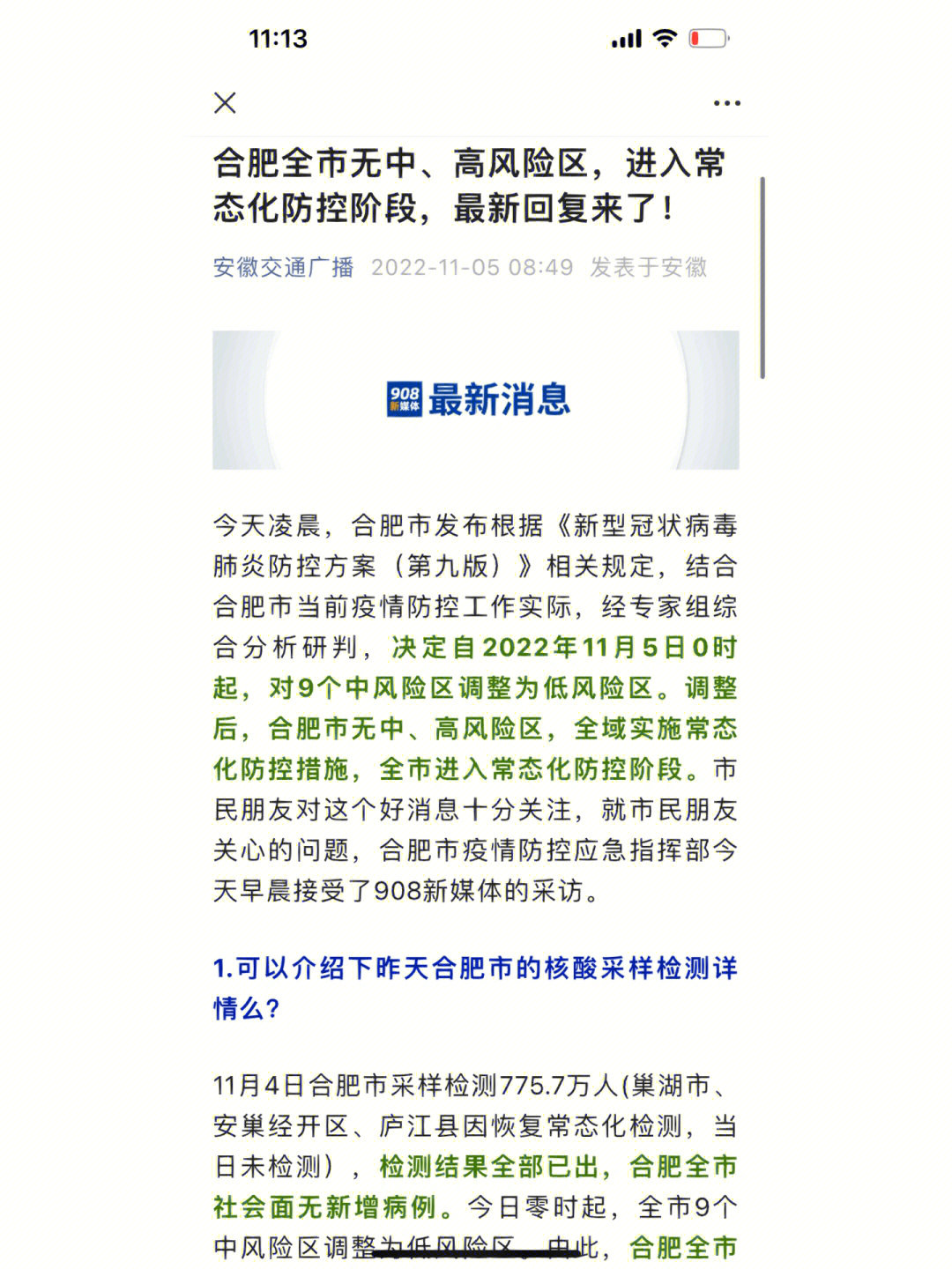 合肥疫情防控最新进展报告