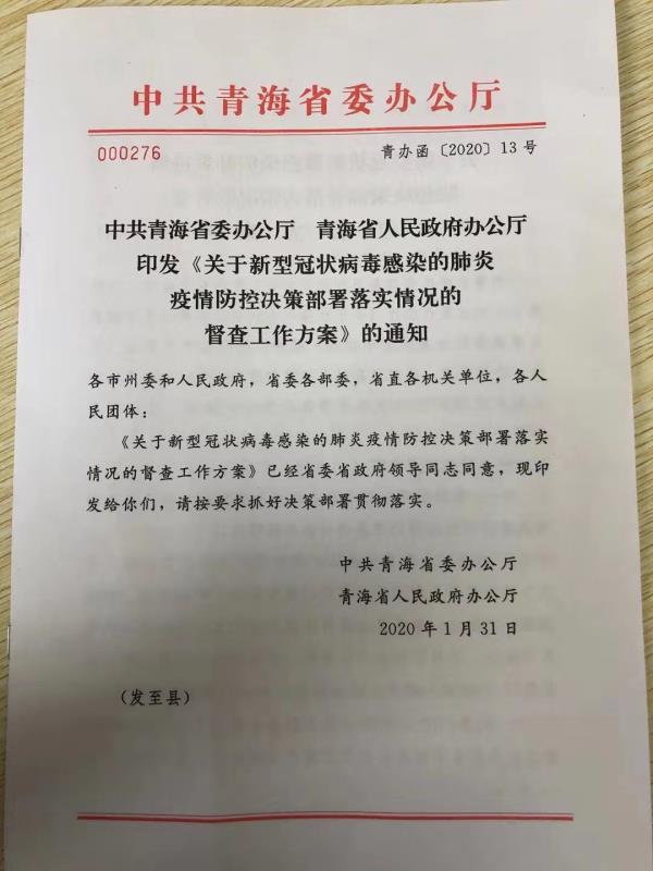 青海与山东联防联控，携手共筑疫情防控健康防线通告最新动态