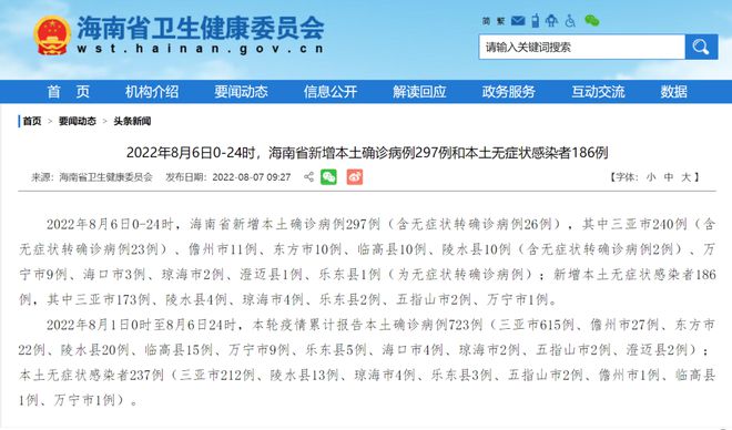 海南省疫情最新情况今日通报