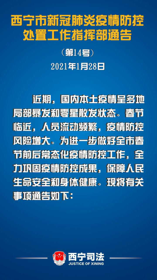 青海陕西联防联控，携手共筑疫情防控健康防线通告最新动态