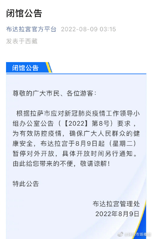 拉萨疫情通告，挑战与应对策略