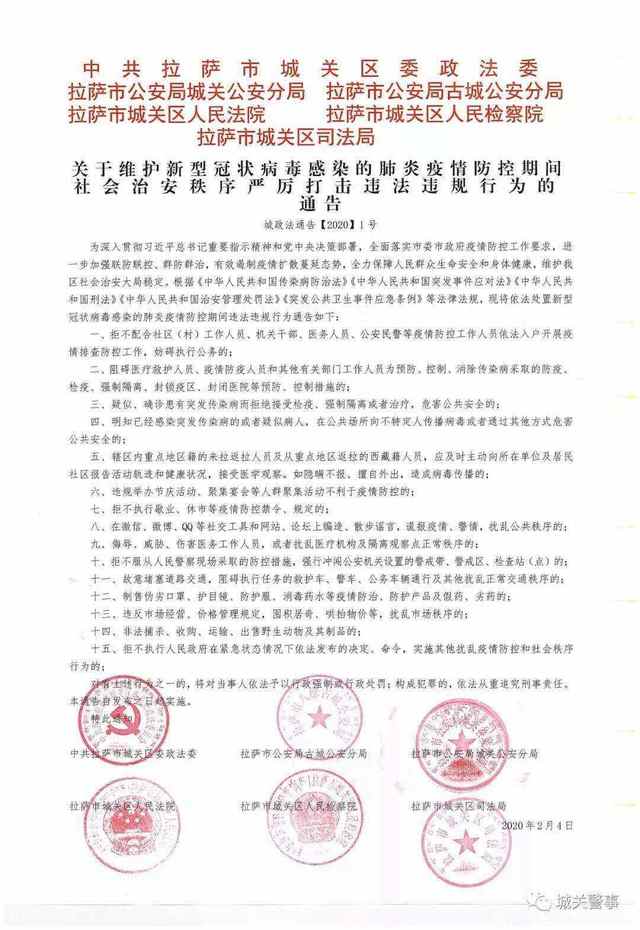 拉萨疫情最新防控通知，筑牢防线，守护高原明珠之光
