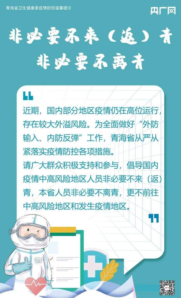 青海省最新防疫通知，筑牢防线，守护高原净土安全