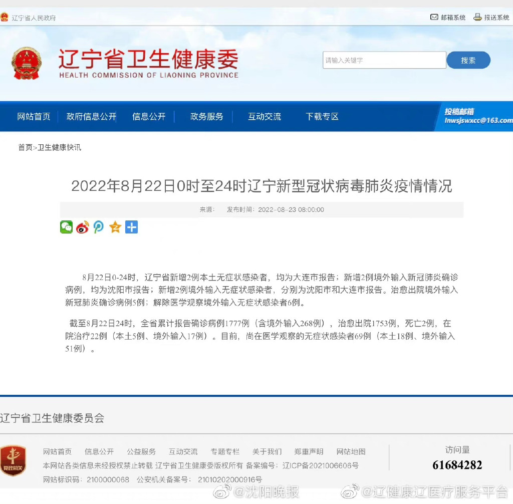 沈阳与青海疫情防控动态更新