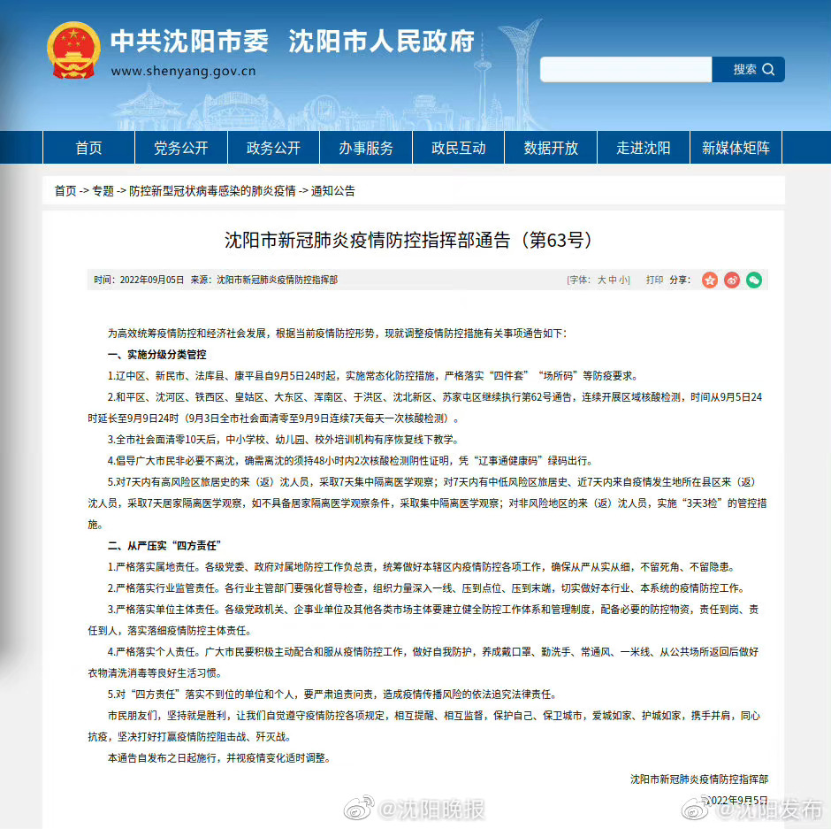 沈阳与青海疫情防控动态更新