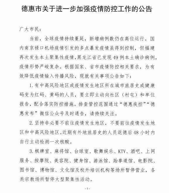 青海与长春疫情最新动态，通告与动态更新