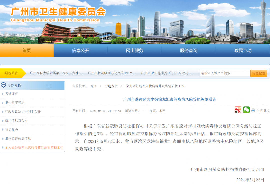 青海与长春疫情最新动态，通告与动态更新